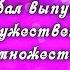 Встреча Выпускников Вечер Встречи Выпускников Стихи Стихи на Встречу Выпускников