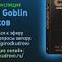 Дмитрий Goblin Пучков Казино Любовь и власть в Лас Вегасе