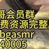 大小姐金克丝asmr 会员专场定制系列10 剧情 高清付费完整版