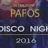 Клип DISCO NIGHT Pafos