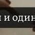 Вадим Зеланд Проектор отдельной реальности Отрывок про любовь и одиночество