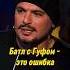 Птаха признал что батлл с Гуфом это ошибка ВОПРОС РЕБРОМ вопросребром птаха гуф Guf Shorts