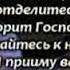 Закваска масонства 1 часть Выйдите из среды их ЦЕРКОВЬ пастор служители обольщение ложь