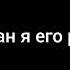 Ринат Абушаев Этот Ресторан я его Родственник Oficial Audio