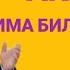 НУРИДДИН ДОМЛА АКИКА НИМА БИЛАСИЗЛАРМИ АЗИЗЛАР