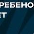 Бардак в комнате приемный ребенок удар в ответ Любить нельзя воспитывать