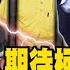 吳子嘉曝 沒人期待柯文哲出來 都默認他掛了 黃國昌 黃珊珊搶當1 6億黨主席 吳 這些髒人繼續搞還不團滅 關鍵時刻 EbcCTime