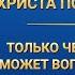 Только честный человек может воплотить подобие настоящего человека Глава 1