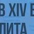 Борьба Москвы и Твери в первой четверти XIVв Русь при Иване Калите и его преемниках Видеоурок