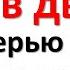 Стук в дверь а за дверью никого нет Что делать