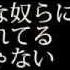 鏡音リン 高圧的な奴らに支配されてる場合じゃない オリジナル