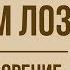 Где гнутся над омутом лозы А Толстой Анализ стихотворения