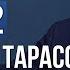 Уроки Владимира Тарасова Урок 32 Отношение к собственности Бродяга