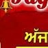 नवर त र क उपलक ष य म Ajj Hai Jagrata I Punjabi Devi Bhajans I SALEEM I Full Audio Songs Juke Box