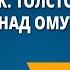 А К Толстой Где гнутся над омутом лозы