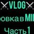 СЭР ДА СЭР ЖЕСТКИЕ ТРЕНИРОВКИ ХОББИХОРСЕРОВ Часть 1