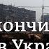 Западный взгляд на планы Путина в Украине какие сценарии наиболее вероятны