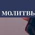 13 01 2023 Служение поклонения и молитвы