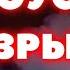 В Йеллоустоуне произошел сильный паровой взрыв Обвал трассы растрескивания грунта горит уголь