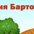 Мячик Стихи для детей Агния Барто Книжка Развитие ребенка