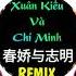 春娇与志明 DJ抖音版 X 落雨醉霓裳 X 神秘侠客 DJR7 Xuân Kiều Và Chí Minh Remix Hot Tiktok Douyin