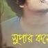 Eid Ul Adha Bangla Natok 2016 Ora Tinjon Ft Salman Muqtadir Sabila Nur