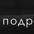 На уй любовь она выберет бабки что бы с подругой пустить их на тряпки