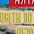 Что нужно знать перед поездкой на Алтай Легкий способ найти жилье Обзор отелей