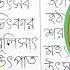 ব ল বর ণ খন ড ত ৎ ন য ক ছ অজ ন কথ খন ড ত ন য শব দ গঠন Bangla Khanda Ta Shabda Gathan