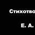 Е А Баратынский Стихотворение Водопад 1821