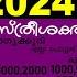 KERALA LOTTERY STHREE SAKTHI SS 435 LIVE LOTTERY RESULT TODAY 01 10 2024 KERALA LOTTERY LIVE RESULT