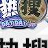 12 8 热搜头条 地方政府财政捉襟见肘 习近平吃特朗普的闭门羹 习近平挥泪斩马谡