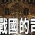 日本戰國霸主有多能忍 克死豐臣秀吉 策劃戰國最可怕佈局 一生忍辱奠定近三百年的德川幕府