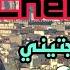 Cheb Adjel Exclusivité Live Audio 2025 ياما علاه زوجتيني Ft Habibou Belaidoni