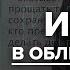 Идол в облике устаза