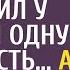 Попав на свадьбу к мэру врач заметил у невесты одну странность А когда заглянул ей под платье