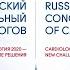 Генетически обусловленные заболевания в кардиологии проблемы 2020 г