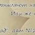 Абу Бакр аш Шатри Сура 16 ан Нахль Пчелы аяты 97 102