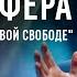 Бодо Шефер Путь к финансовой свободе I Как разбогатеть Книга за 10 минут