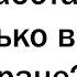 Какая РАБОТА существует ТОЛЬКО В ВАШЕЙ СТРАНЕ