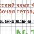 Упражнение 129 ГДЗ по Русскому языку Рабочая тетрадь 4 класс Канакина Горецкий Часть 1