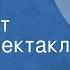 Владимир Короленко Слепой музыкант Радиоспектакль