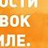 С Т Алексеев об особенностях тренировок на Правиле