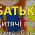 Я малюю Батьківщину Дитячі пісні про Україну Дитячі пісні пісні про Україну