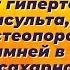 Калий от гипертонии инсульта остеопороза камней в почках и диабета