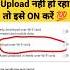 YouTube Pe Video Upload Nahi Ho Rha Kya Kare Upload Problem Ytshorts