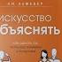 Книга на Миллион Алексей Корнелюк Искусство объяснять Как сделать так чтобы вас понимали