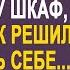 Заметив что миллионер выбрасывает шкаф бродяга решил забрать его себе Но заглянув внутрь