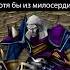 Принц и кринж варкрафт Warcraft3 варкрафт3 Warcraft Worldofwarcraft мемы рекомендации