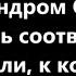 Александр Свияш Как начать соответствовать той цели к которой вы стремитесь